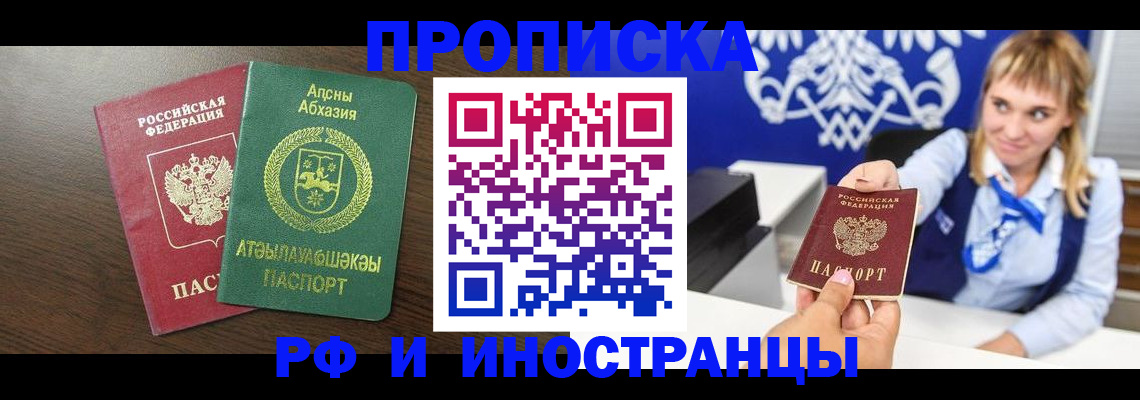 купить прописку в Железногорск-Илимском