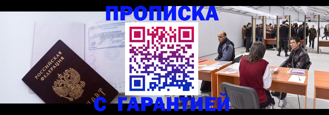временная регистрация недорого в Железногорск-Илимском